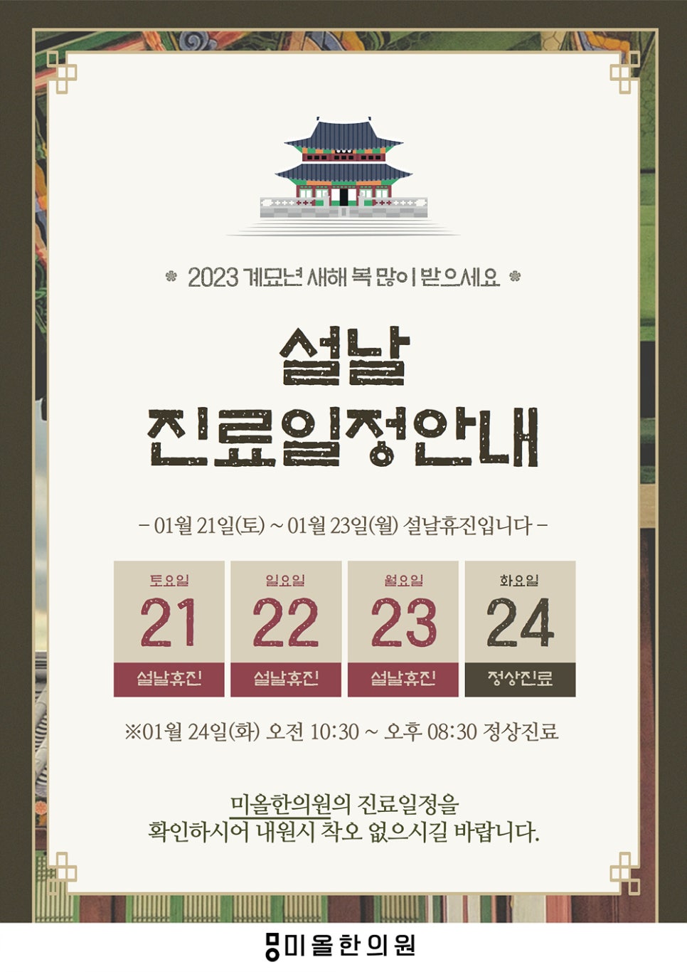 미올한의원 이미지