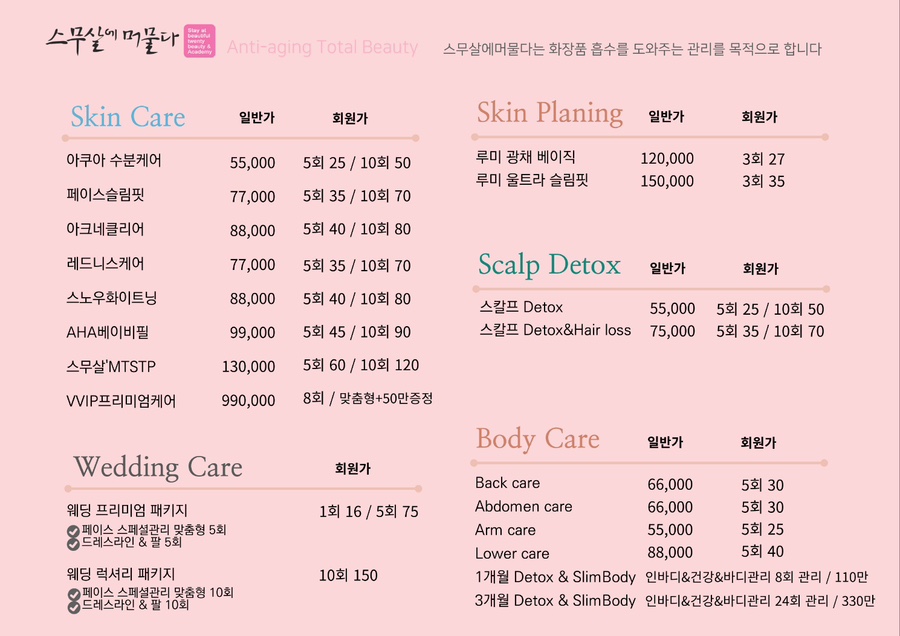 스무살에머물다피부미용학원 이미지