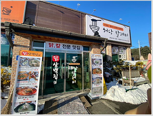 우정 닭곰탕 이미지