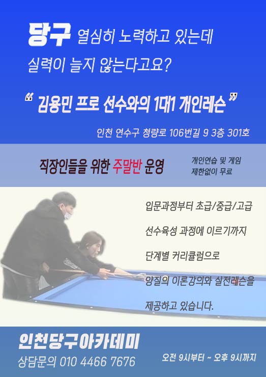 아카데미당구클럽 이미지