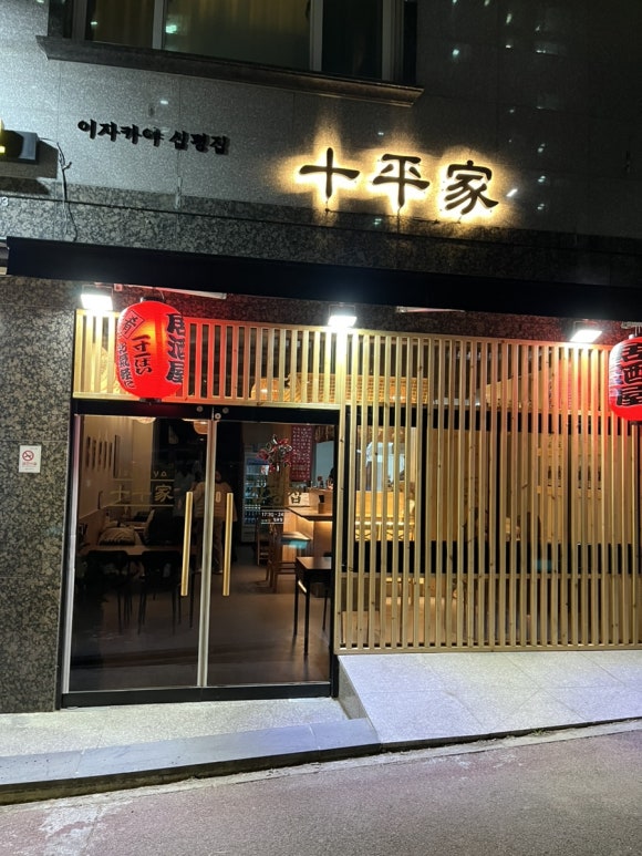 십평집 이미지