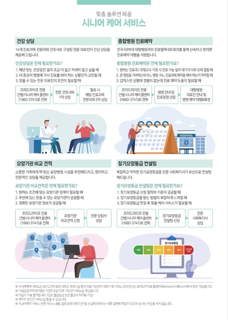 늘프리드 이미지