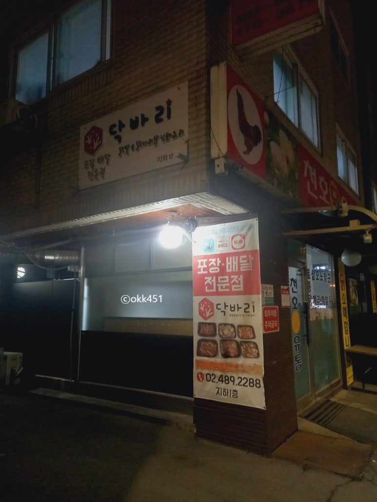닥바리 이미지