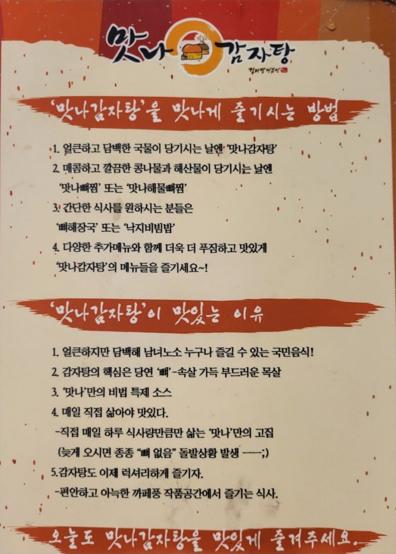 맛나감자탕 동래점 이미지