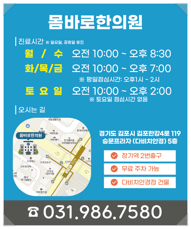 몸바로한의원 이미지