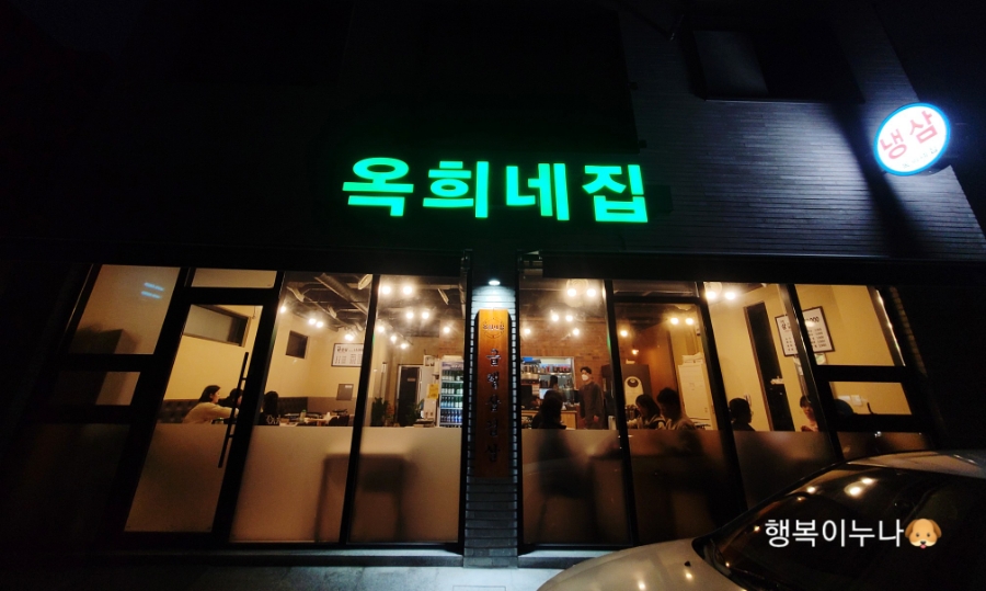 옥희네집 이미지