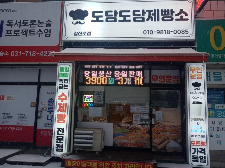 도담도담제빵소 이미지
