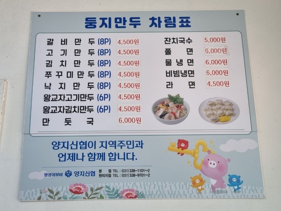 둥지만두 이미지