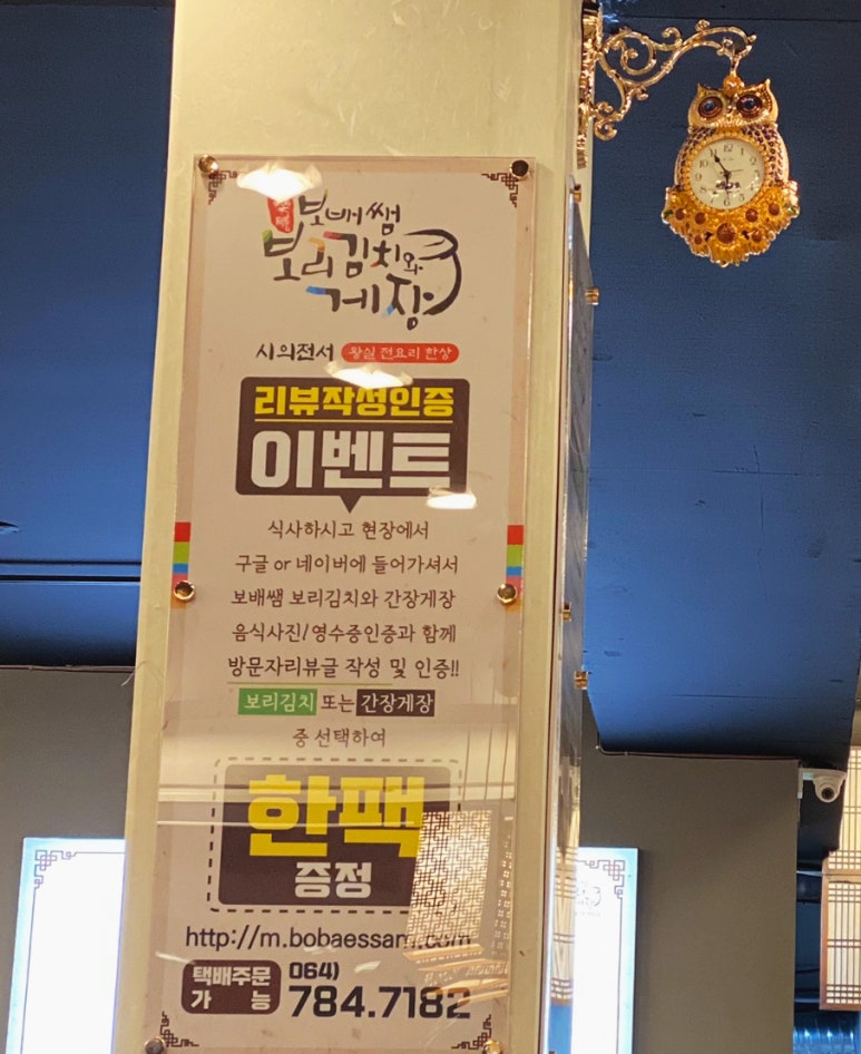 보배쌤보리김치와게장하귀점 이미지