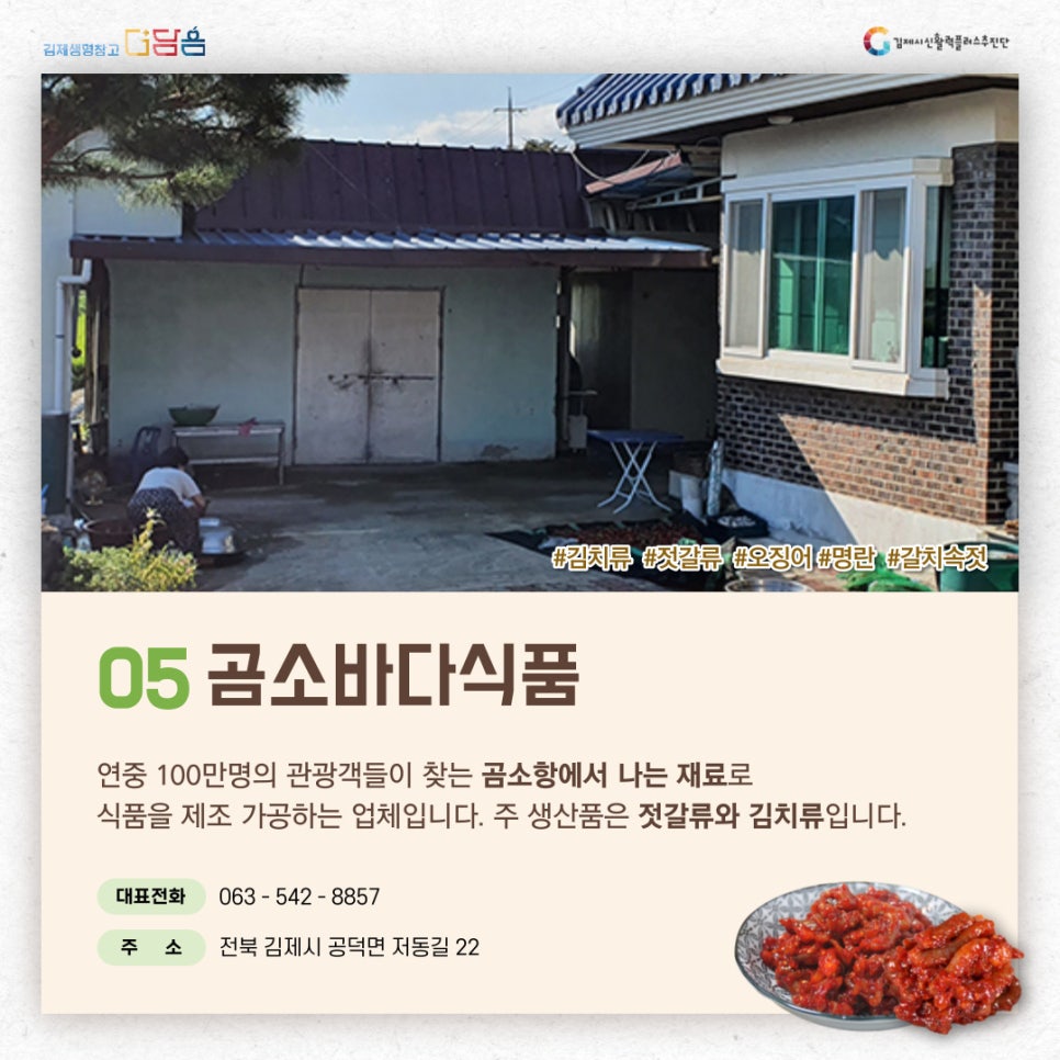(주)곰소식품 이미지