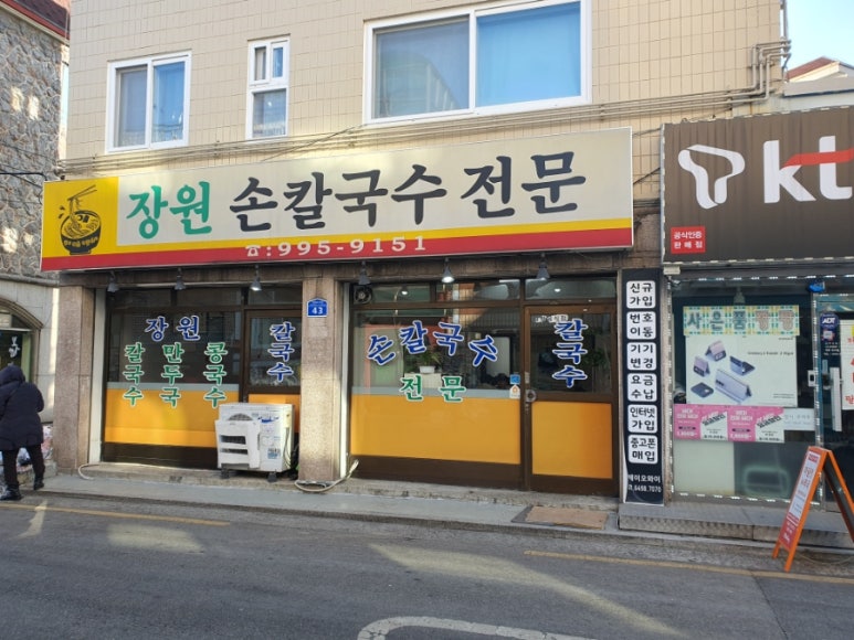 장원손칼국수 이미지