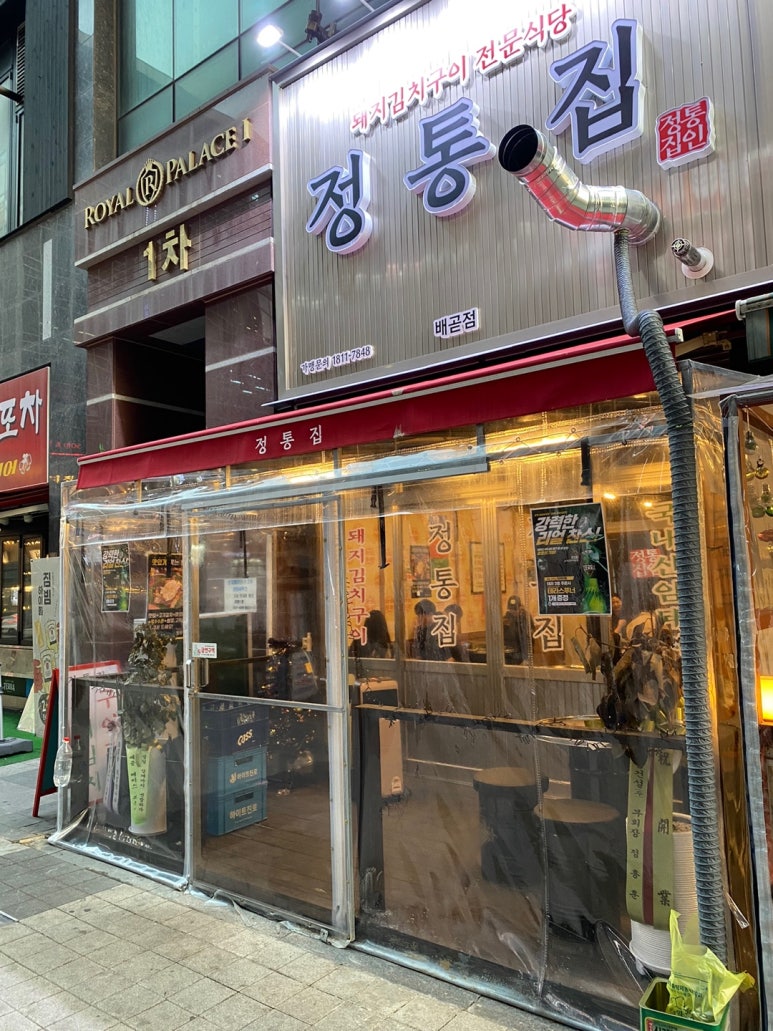 정통집배곧점 이미지