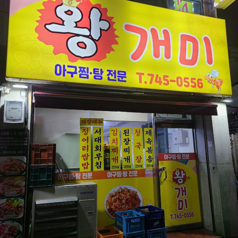개미아구찜 이미지