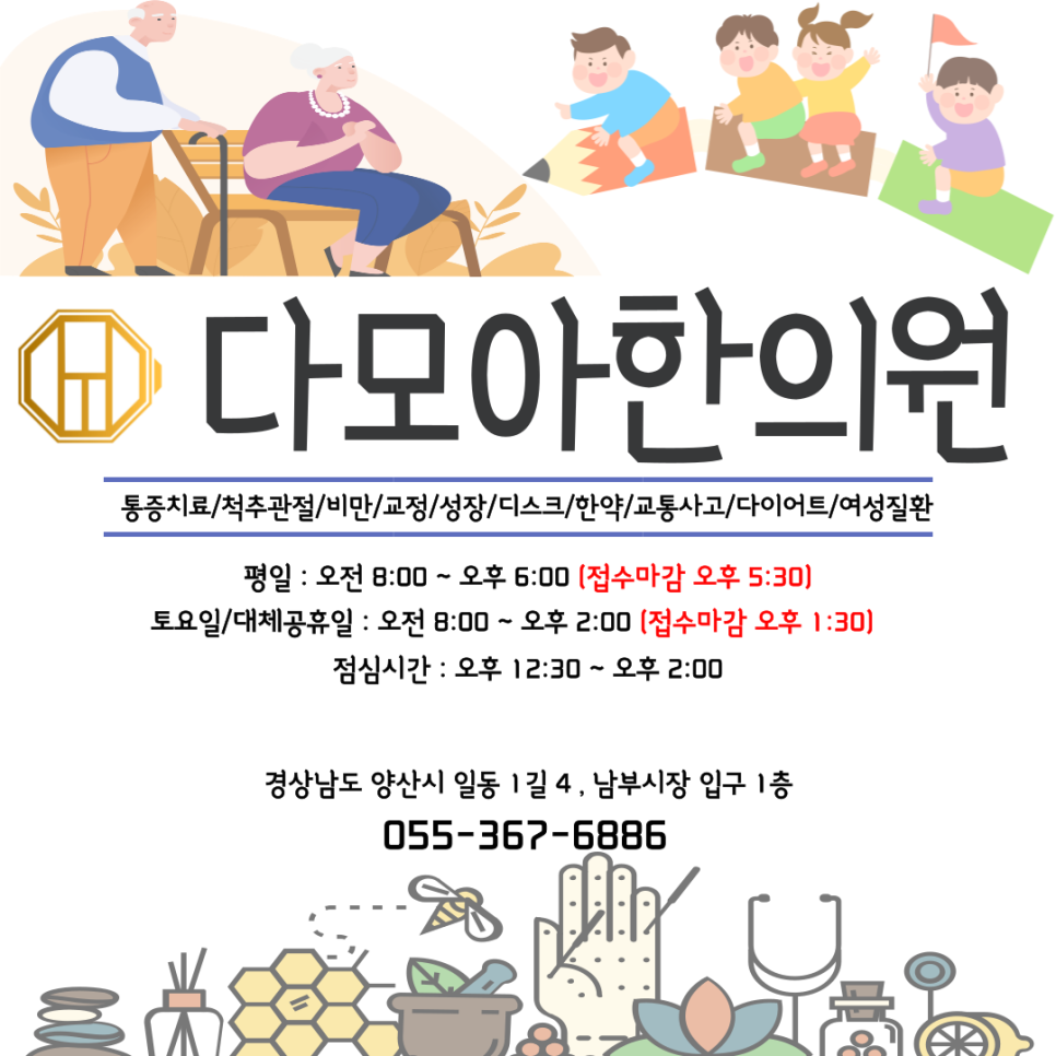 미소가득한의원 이미지