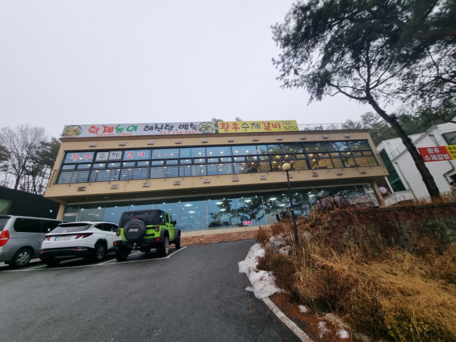 황후수제갈비 이미지