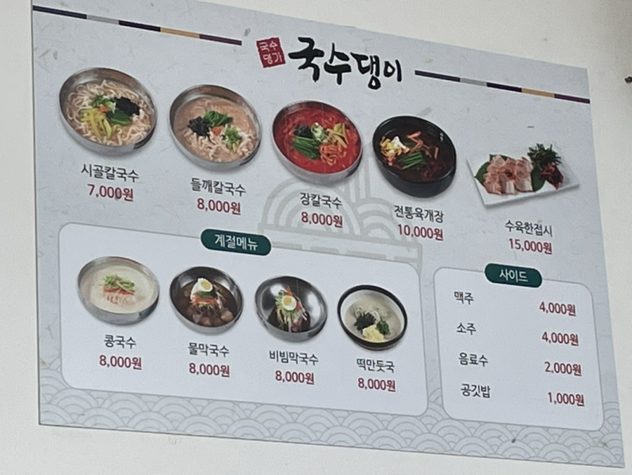 국수댕이 이미지