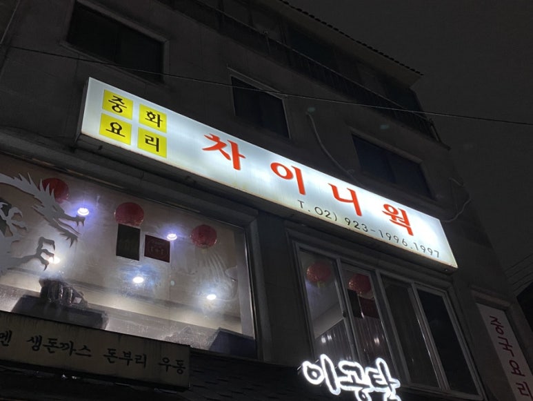 차이니웍 이미지