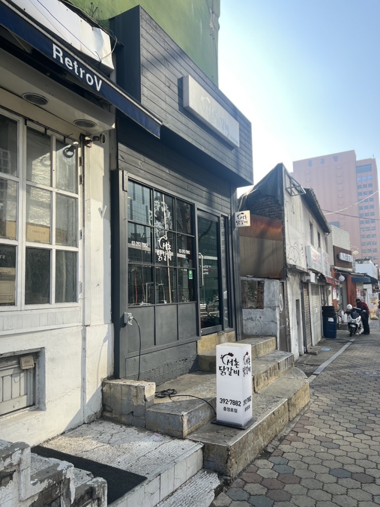 서촌닭갈비 이미지