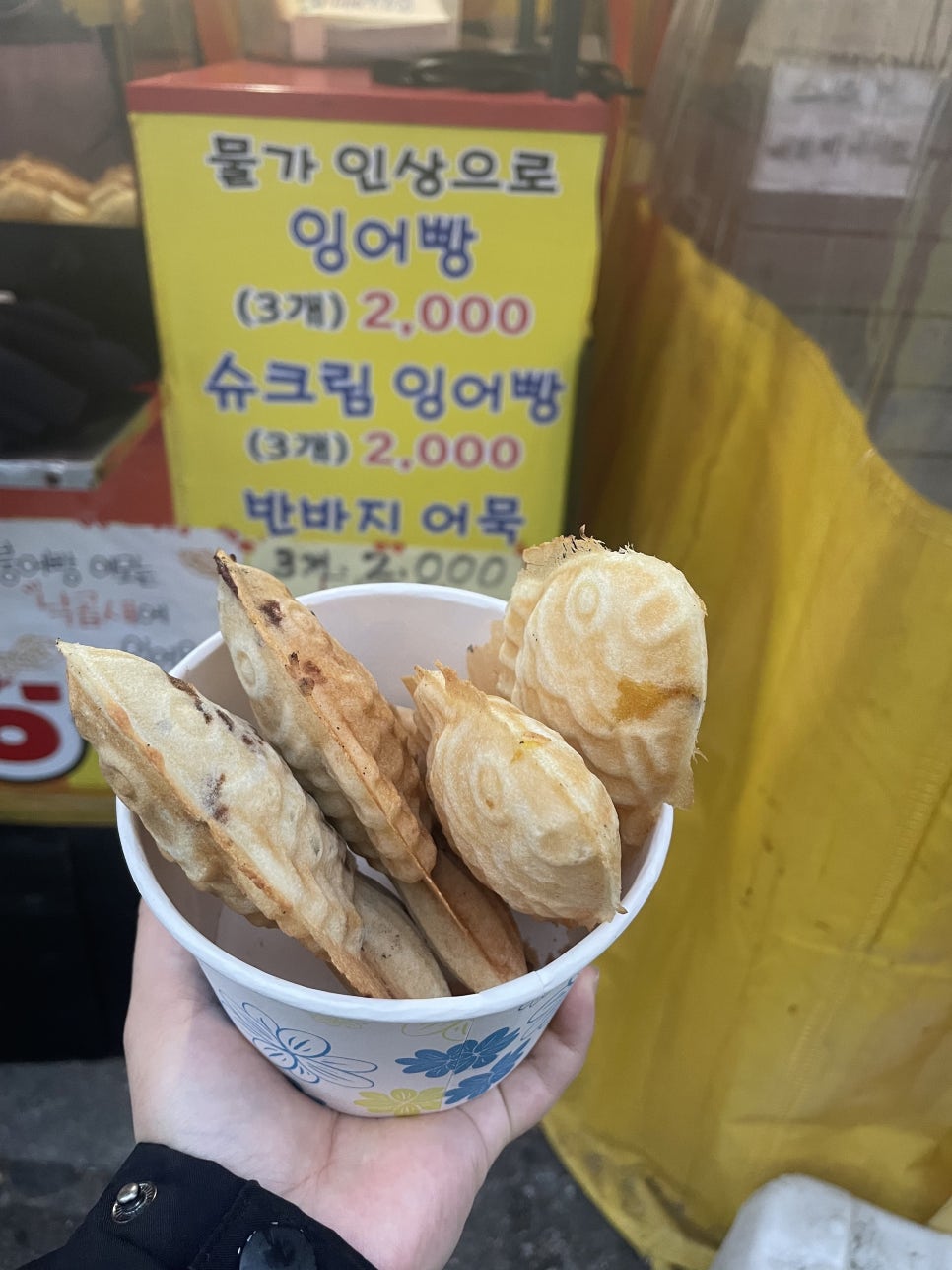 잉어빵 맛짱 이미지