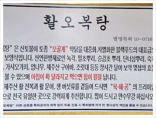 오복탕집 이미지