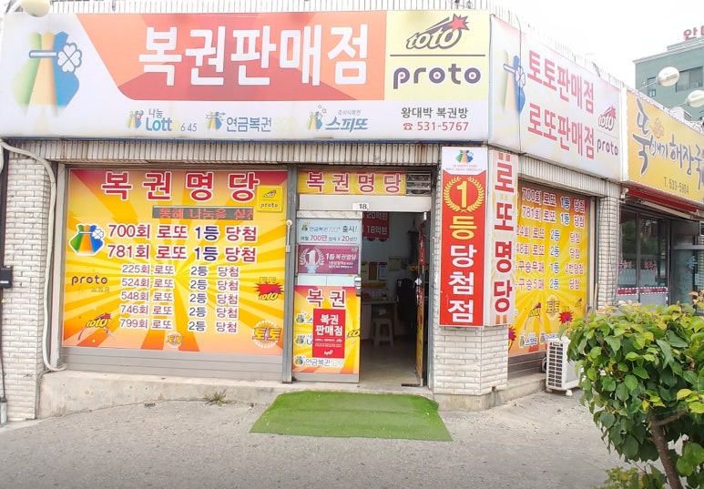 강원복권방 이미지
