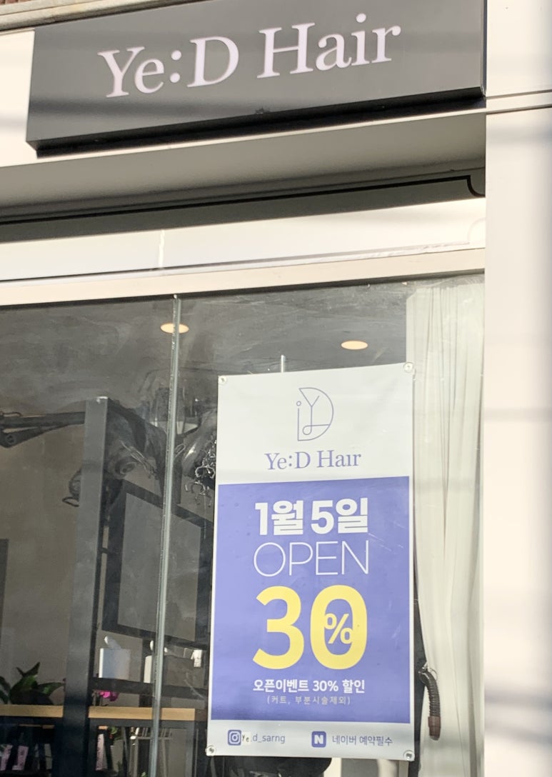 예디헤어 이미지