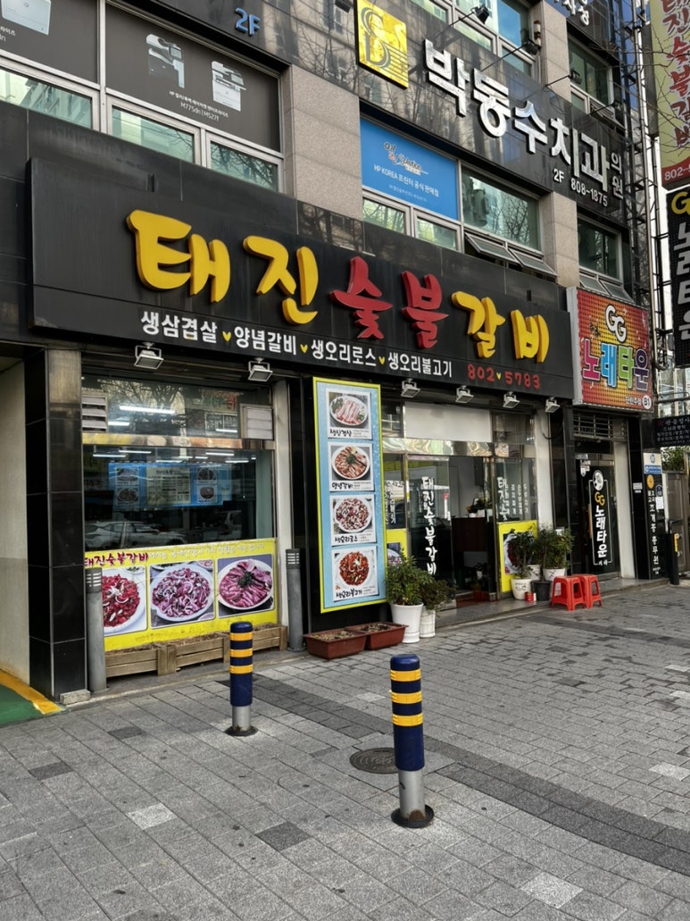 태진숯불갈비 이미지
