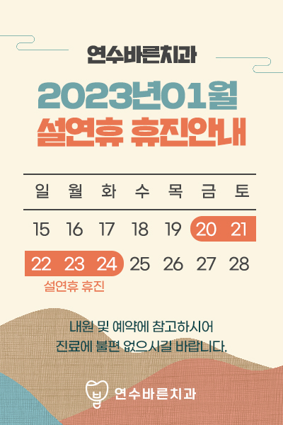 연수바른치과의원 이미지