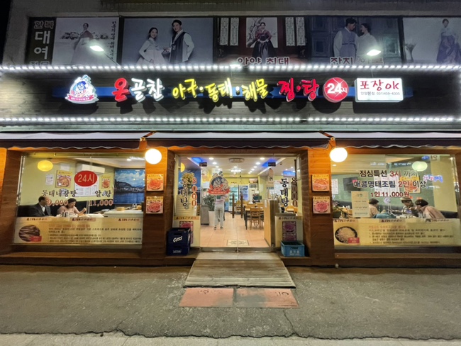 옹골찬아구동태해물찜탕 이미지