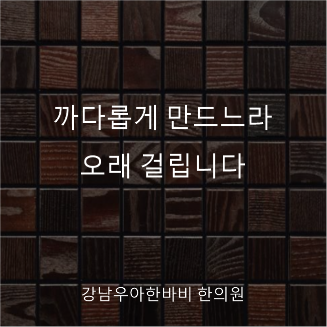 바비한의원 이미지