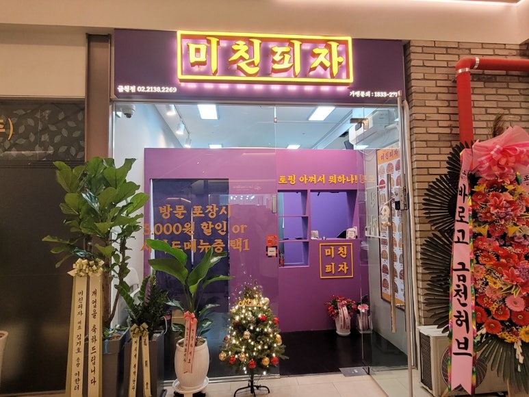 미친피자 이미지