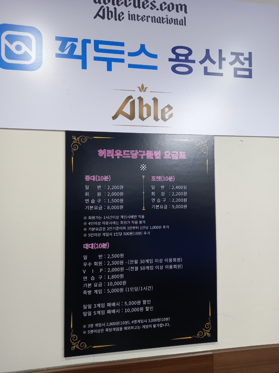 허리우드당구클럽 이미지