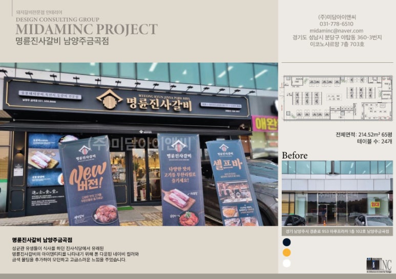 명륜진사갈비금곡점 이미지