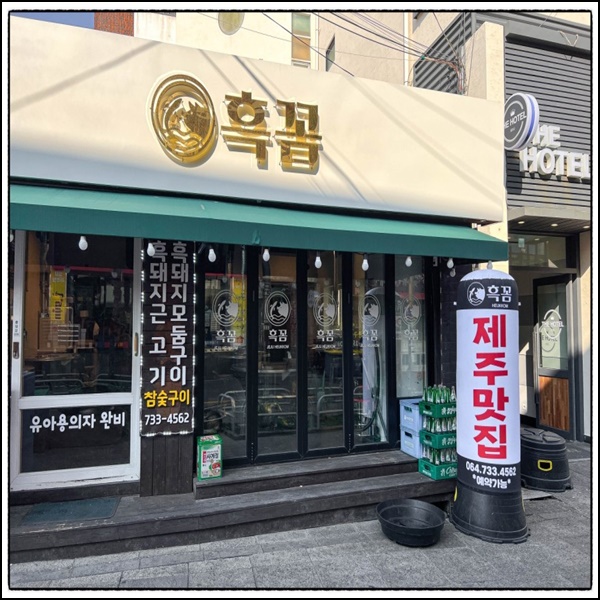 흑꼼 이미지
