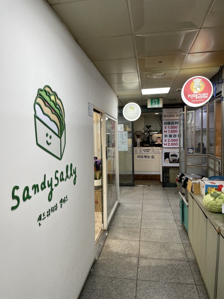 샌디샐리 이미지
