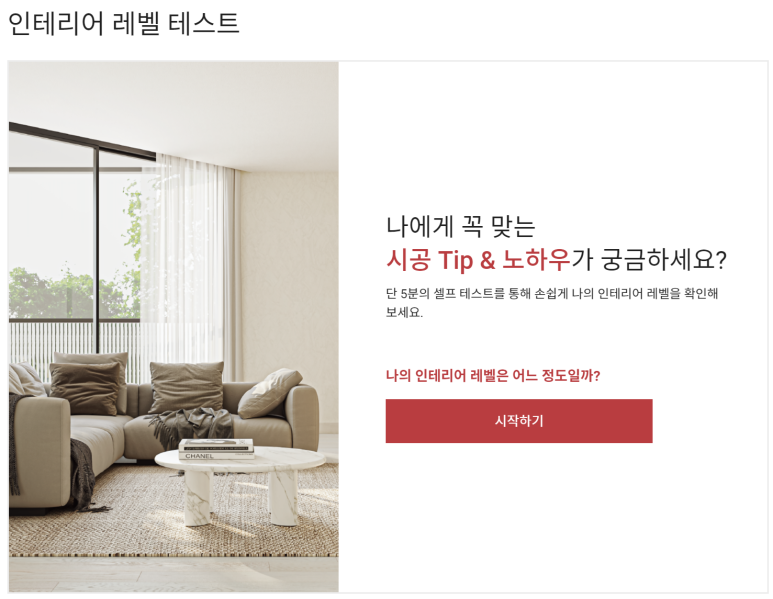 레벨인테리어 이미지