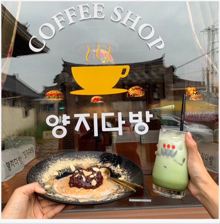양지다방 이미지