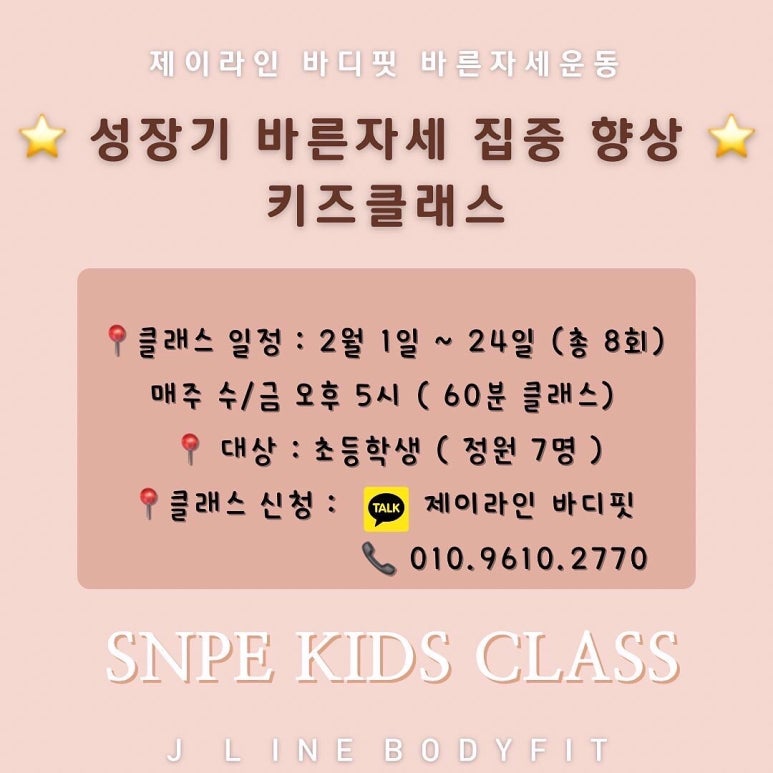 제이라인바디핏바른자세운동 이미지