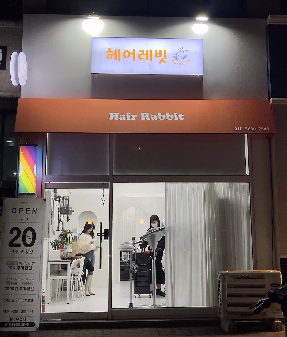 헤어레빗 이미지