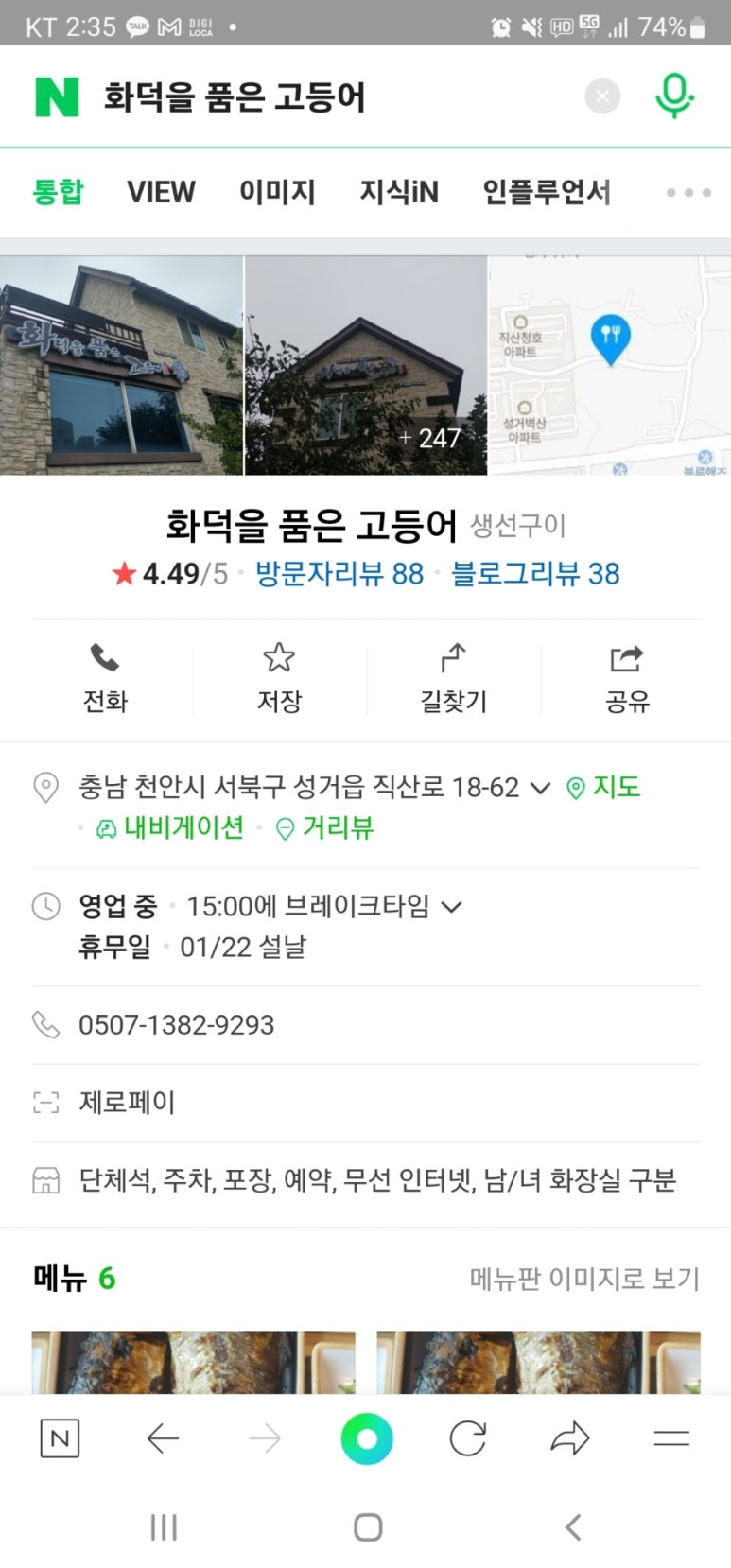 화덕을품은고등어 이미지