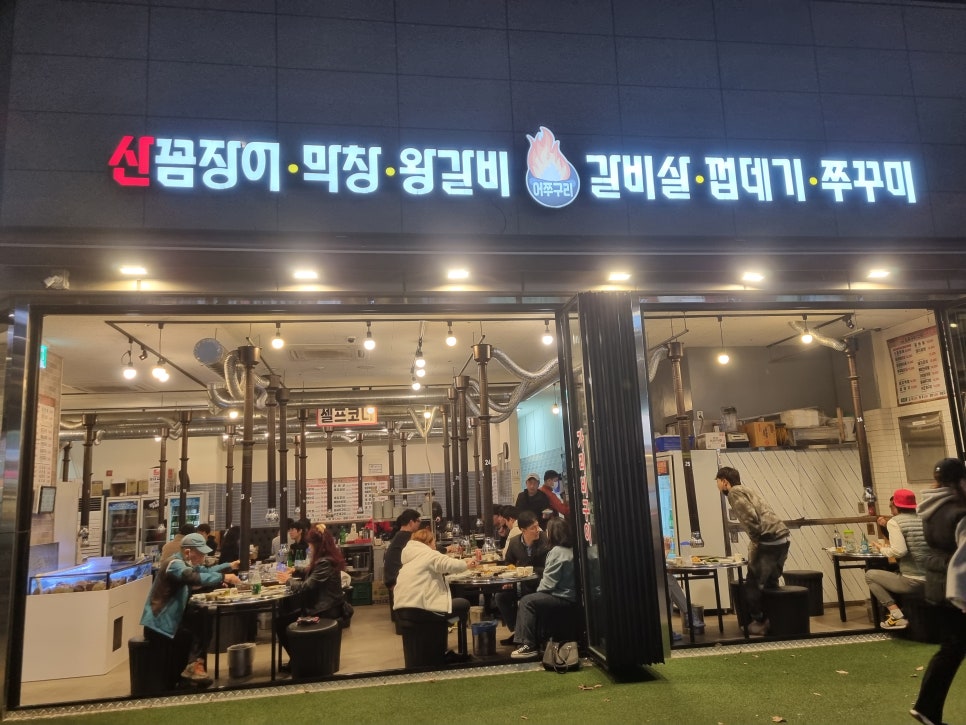 산꼼장어&막창 이미지