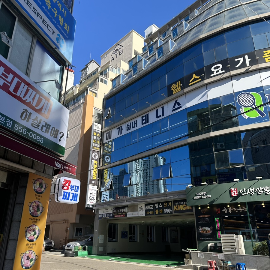 동래실내테니스장 이미지