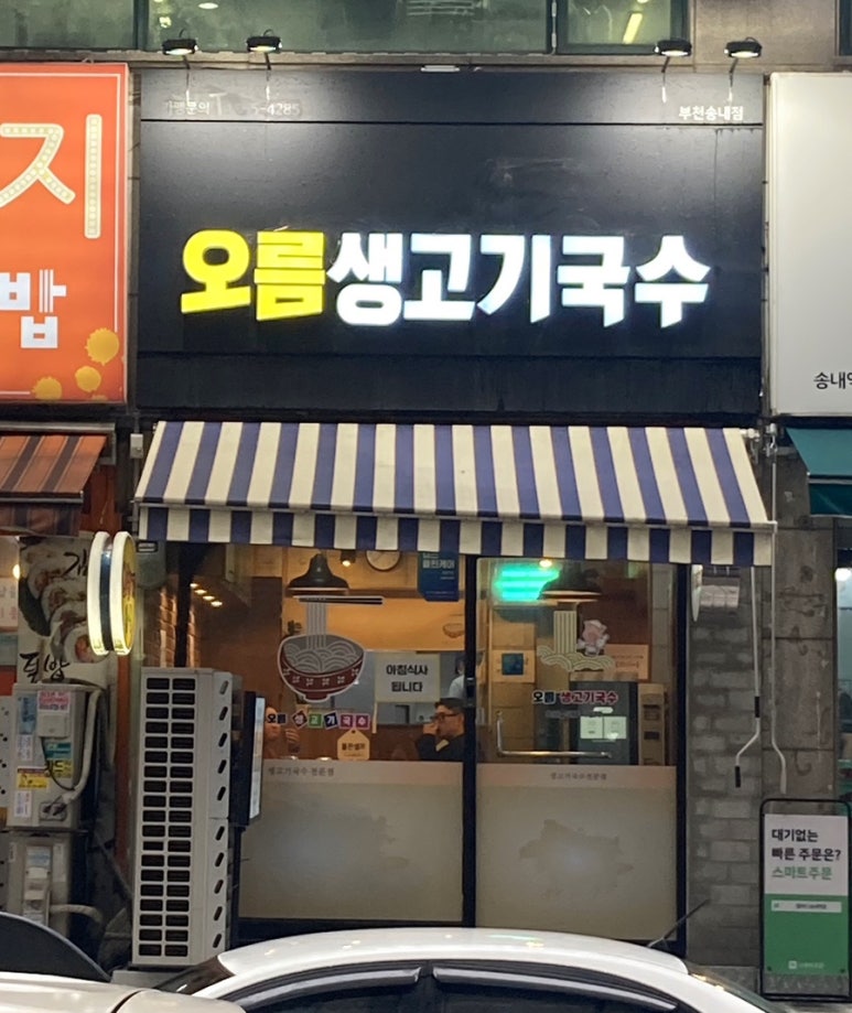 오름생고기 이미지