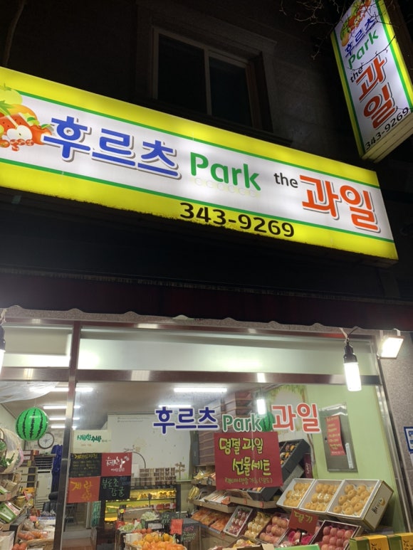 여기과일어때 이미지