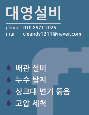 대영설비공사 이미지