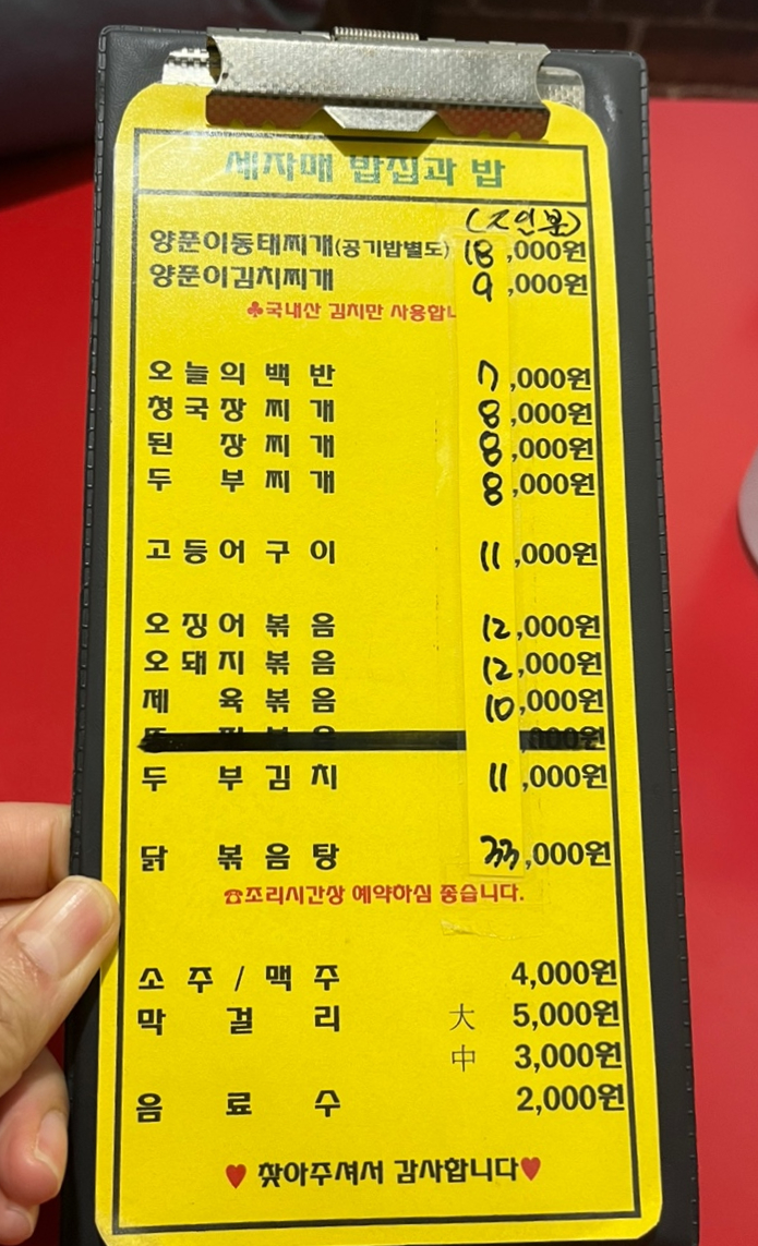 세자매밥집과밥 이미지