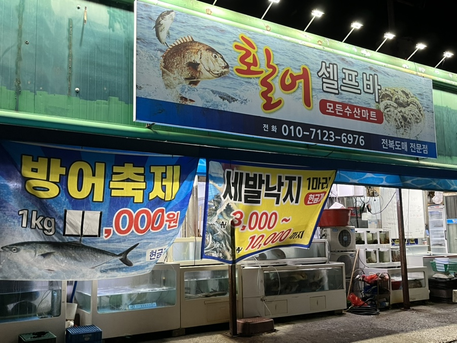 활어셀프바 이미지