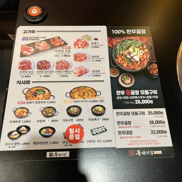 구로디지털역점돌배기집 이미지