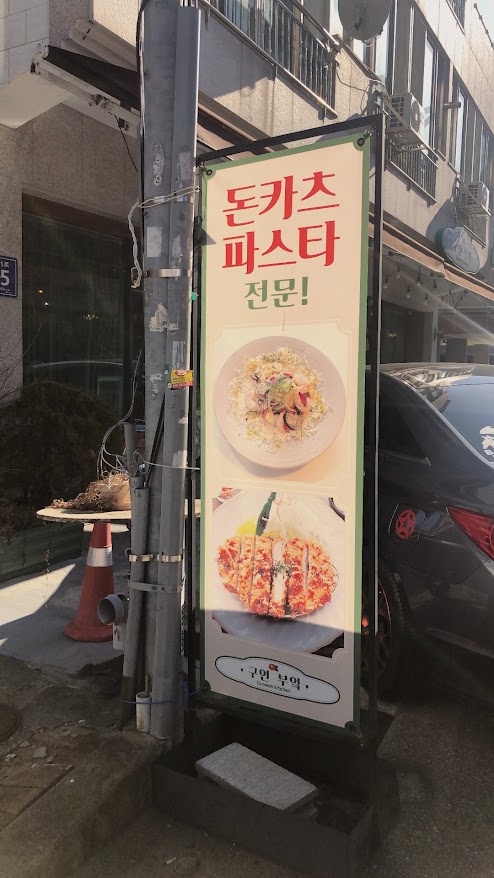 구연부엌 이미지