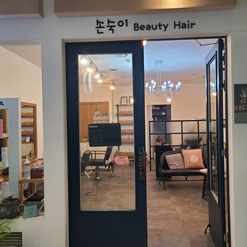 손숙이뷰티헤어 이미지
